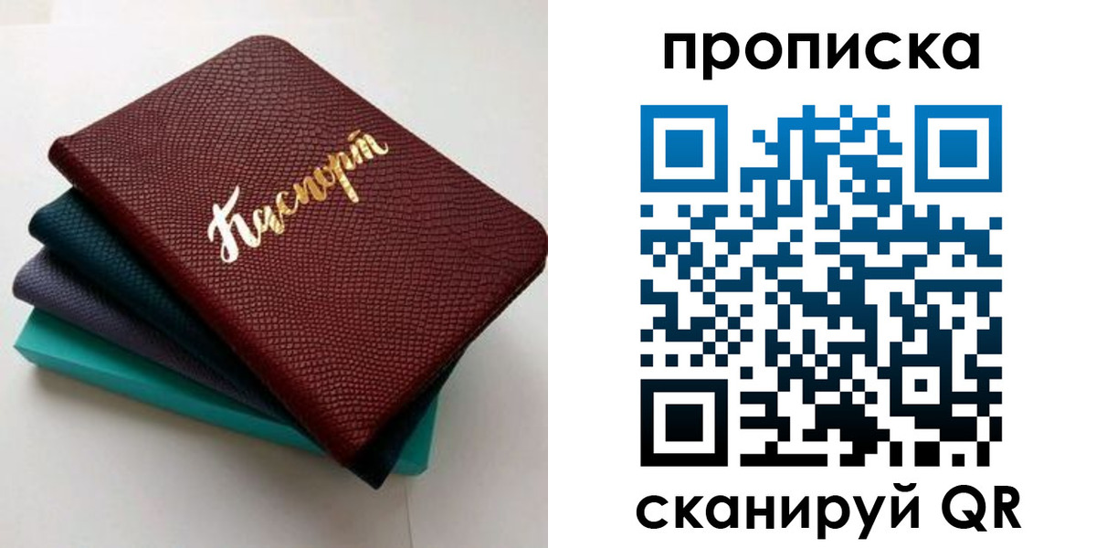 прописка 2025 в Мичуринске