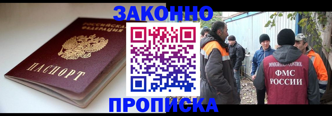 временная регистрация для школы в Мичуринске