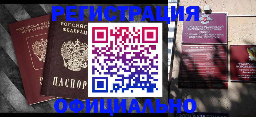 временная регистрация недорого в Мичуринске