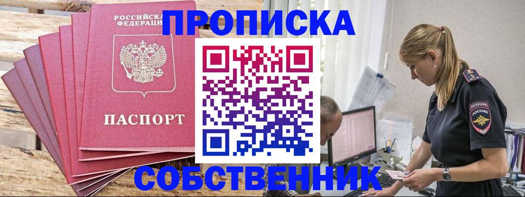 прописка 2025 в Мичуринске